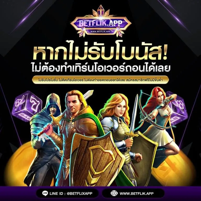 betflix861